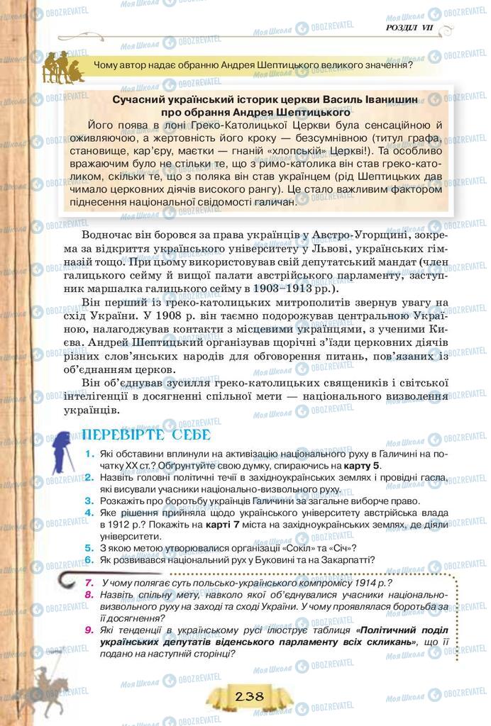 Учебники История Украины 9 класс страница  238