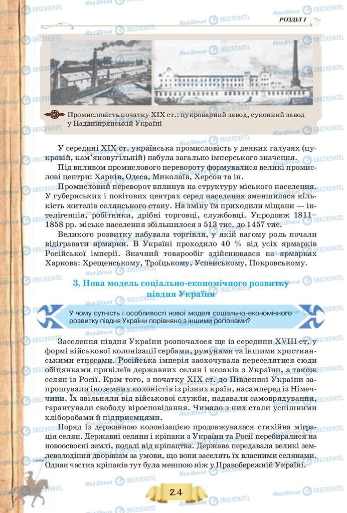 Учебники История Украины 9 класс страница 24