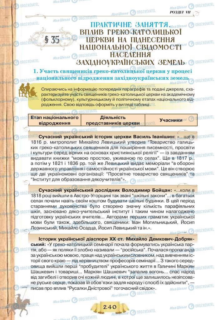 Підручники Історія України 9 клас сторінка  240