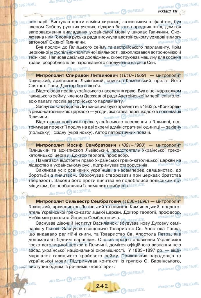 Учебники История Украины 9 класс страница  242