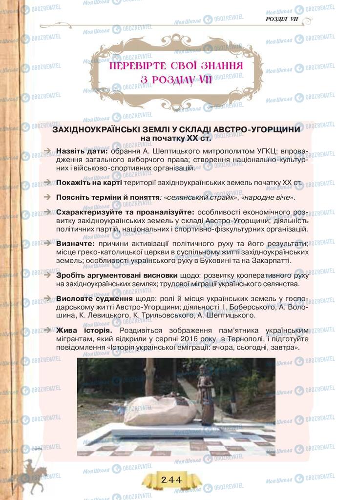 Підручники Історія України 9 клас сторінка  244