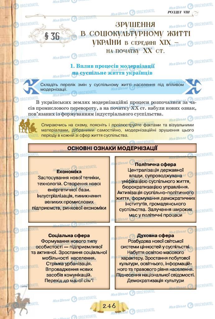 Учебники История Украины 9 класс страница  246