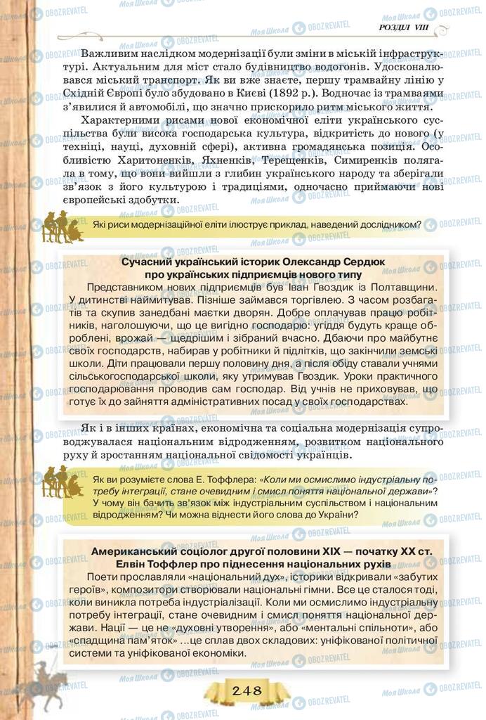 Учебники История Украины 9 класс страница  248