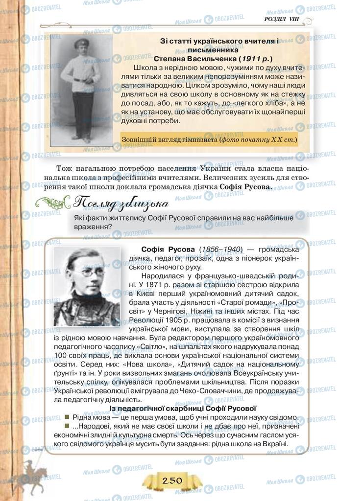 Учебники История Украины 9 класс страница  250