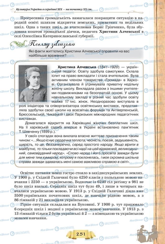 Підручники Історія України 9 клас сторінка  251