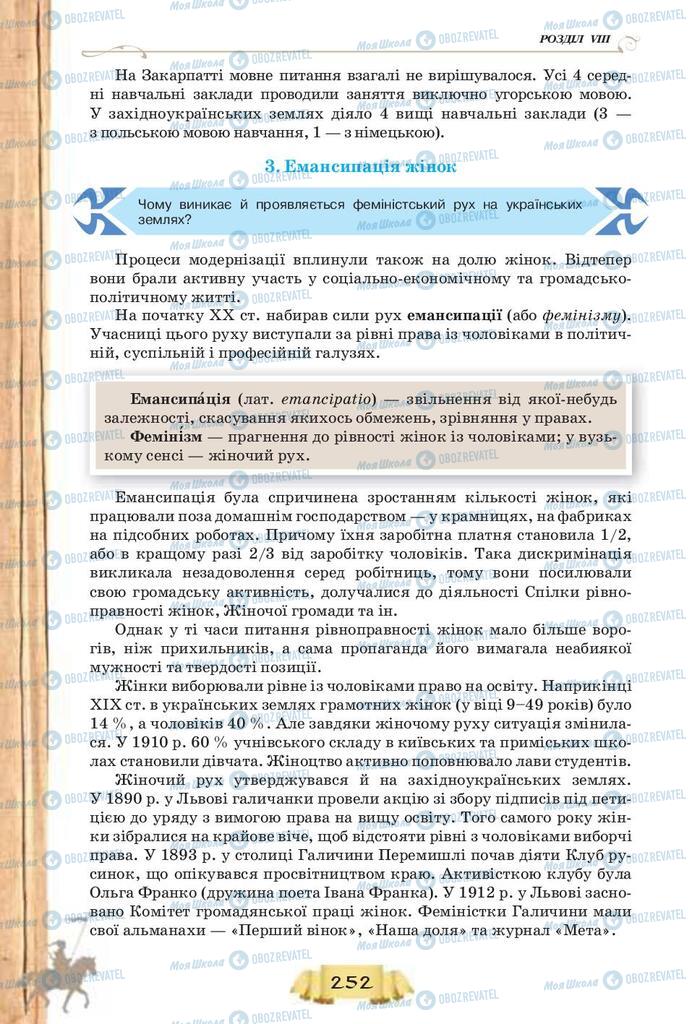 Підручники Історія України 9 клас сторінка  252