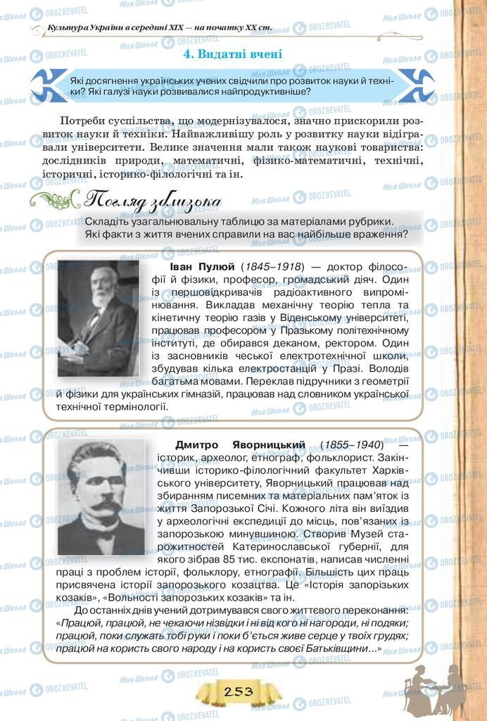 Підручники Історія України 9 клас сторінка  253