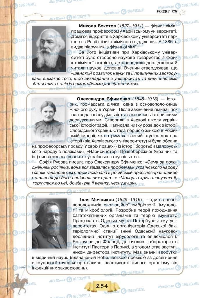 Учебники История Украины 9 класс страница  254