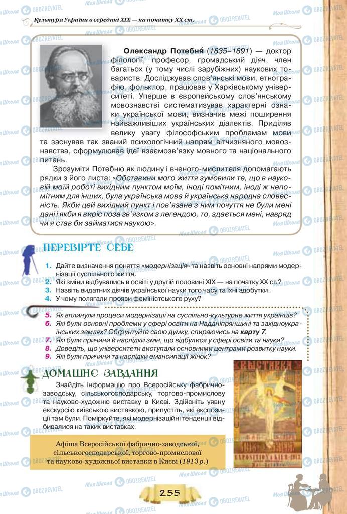 Учебники История Украины 9 класс страница  255