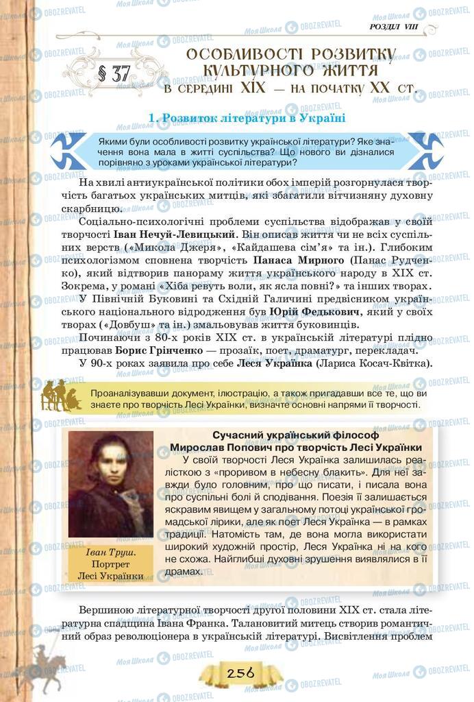 Підручники Історія України 9 клас сторінка  256