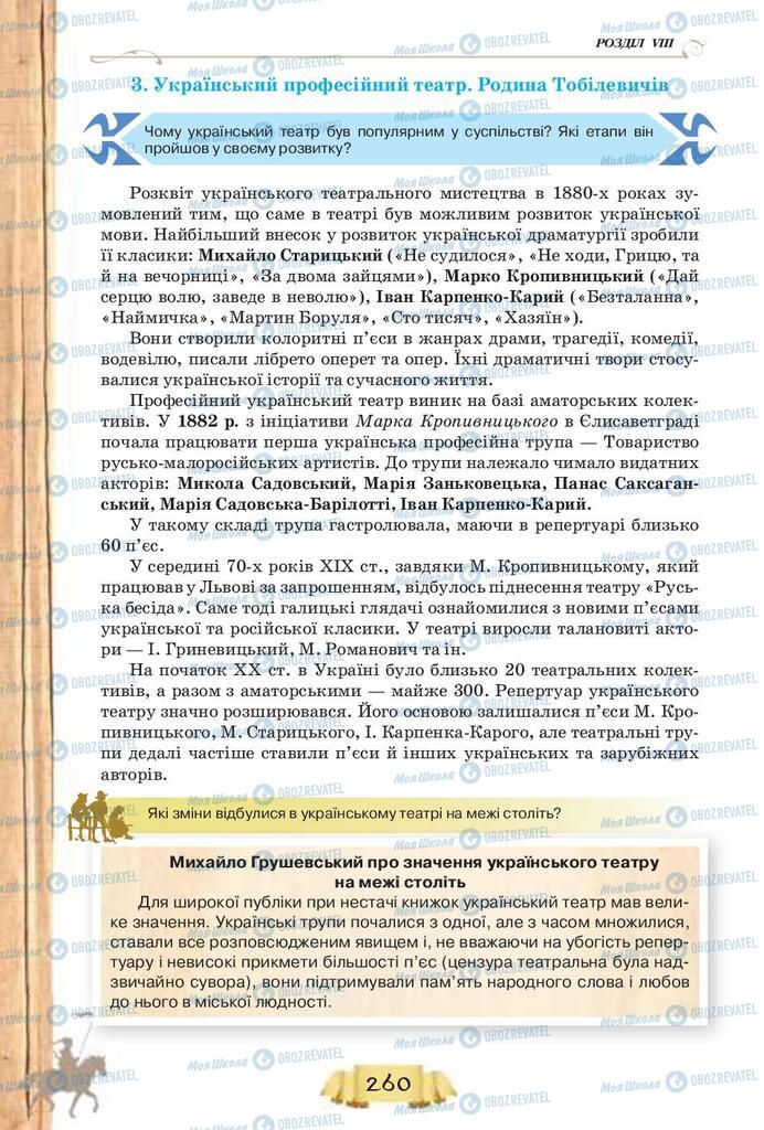 Учебники История Украины 9 класс страница  260
