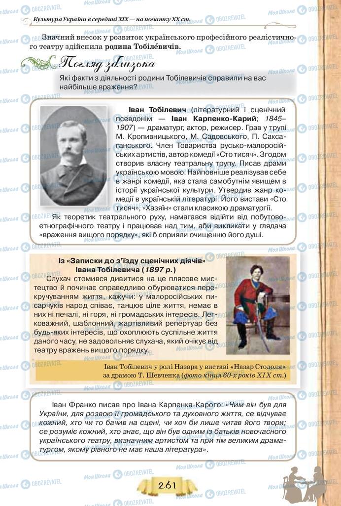 Підручники Історія України 9 клас сторінка  261