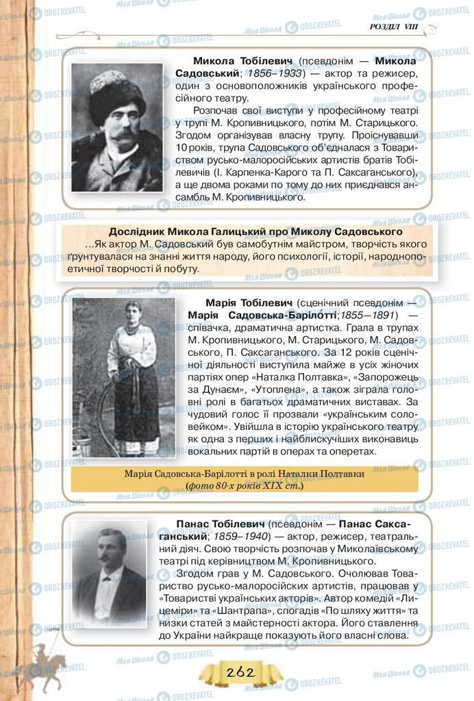 Підручники Історія України 9 клас сторінка  262