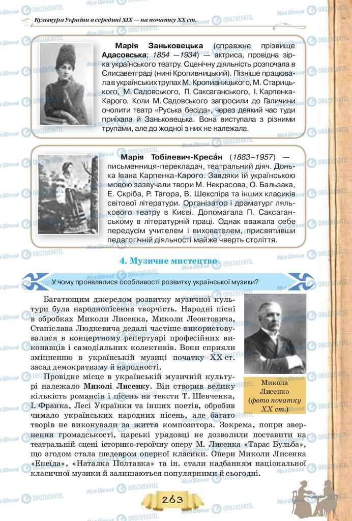 Підручники Історія України 9 клас сторінка  263