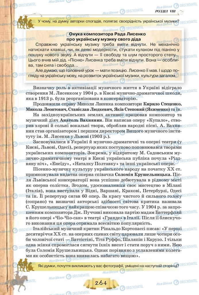 Підручники Історія України 9 клас сторінка  264