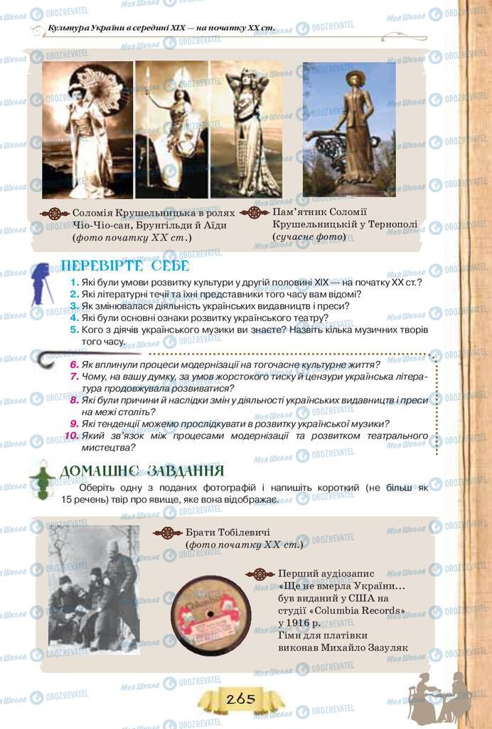 Учебники История Украины 9 класс страница  265