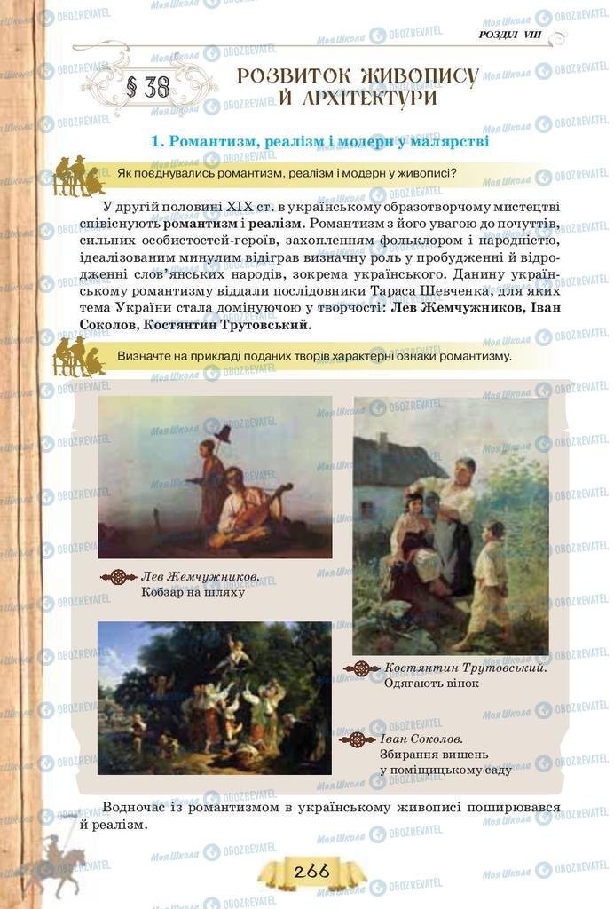 Учебники История Украины 9 класс страница  266