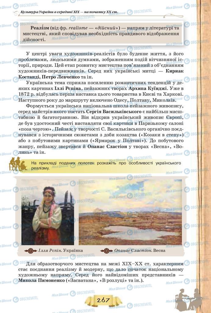 Підручники Історія України 9 клас сторінка  267