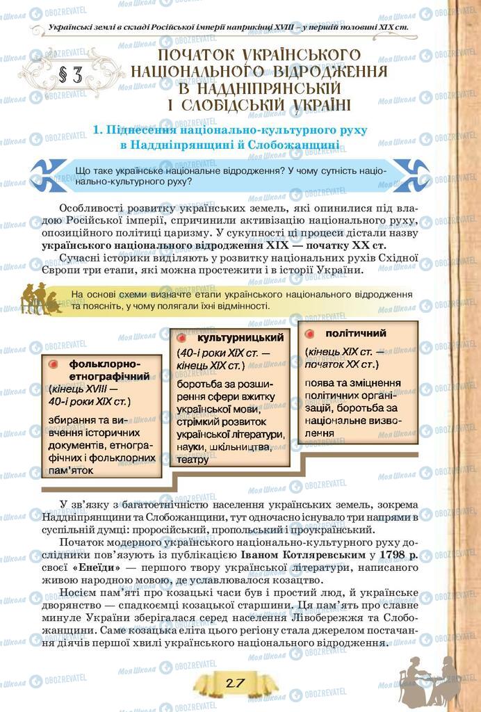 Учебники История Украины 9 класс страница 27