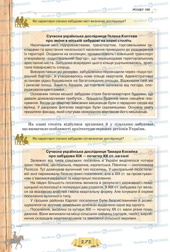 Підручники Історія України 9 клас сторінка  272