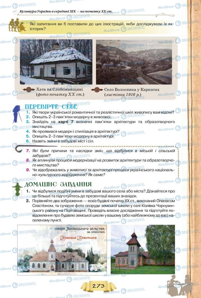 Учебники История Украины 9 класс страница  273