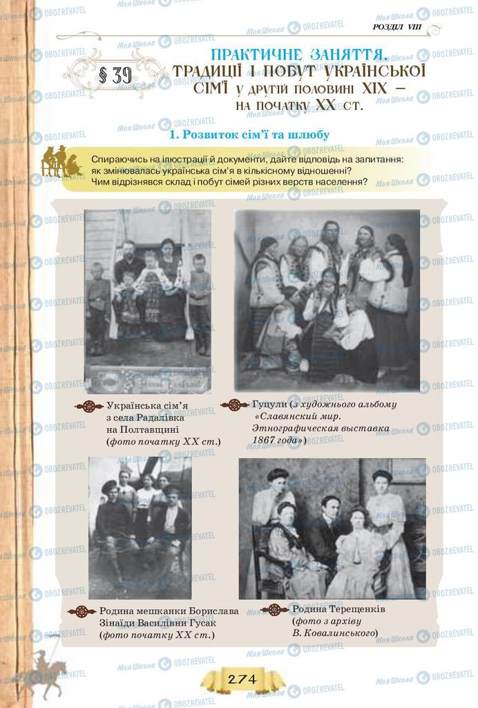 Учебники История Украины 9 класс страница  274