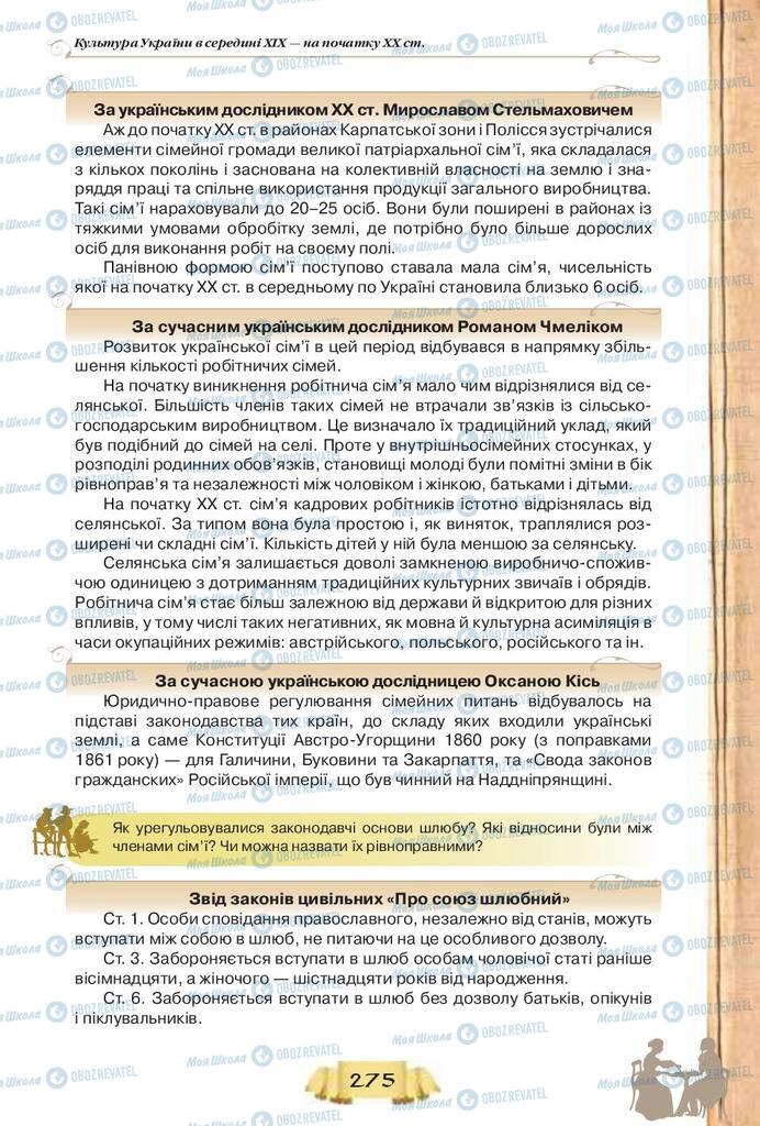 Підручники Історія України 9 клас сторінка  275