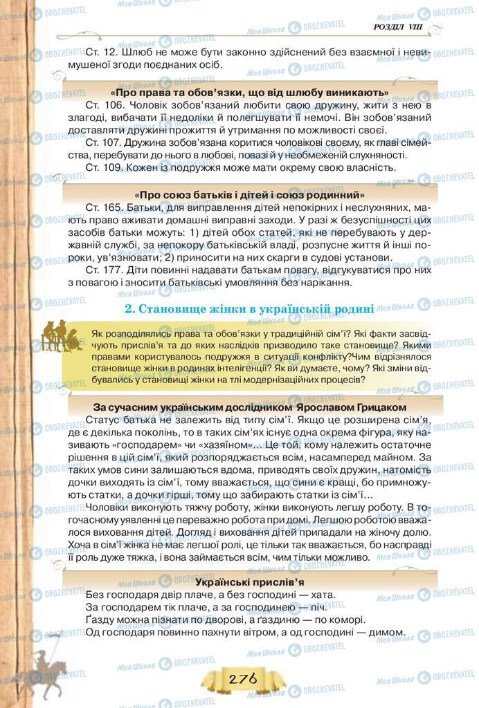 Підручники Історія України 9 клас сторінка  276