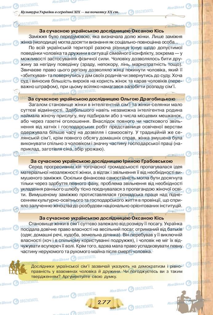 Учебники История Украины 9 класс страница  277
