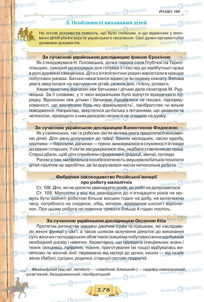 Учебники История Украины 9 класс страница  278