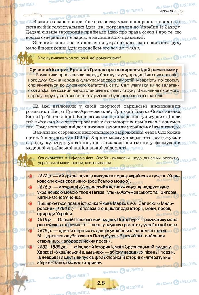 Учебники История Украины 9 класс страница 28