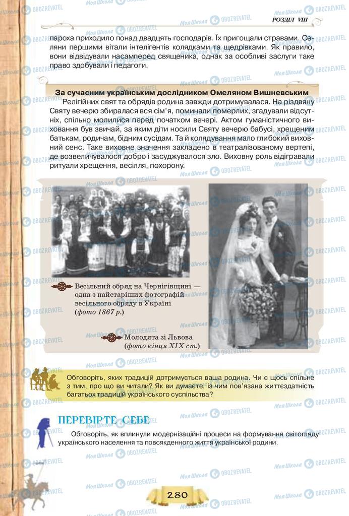 Підручники Історія України 9 клас сторінка  280