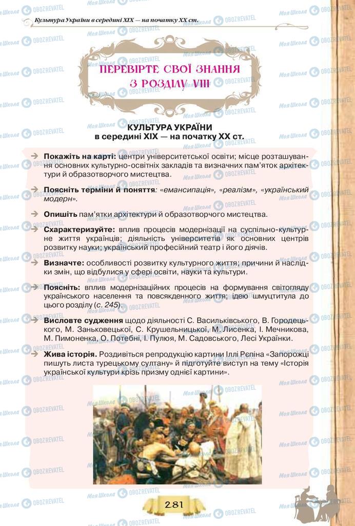 Учебники История Украины 9 класс страница  281
