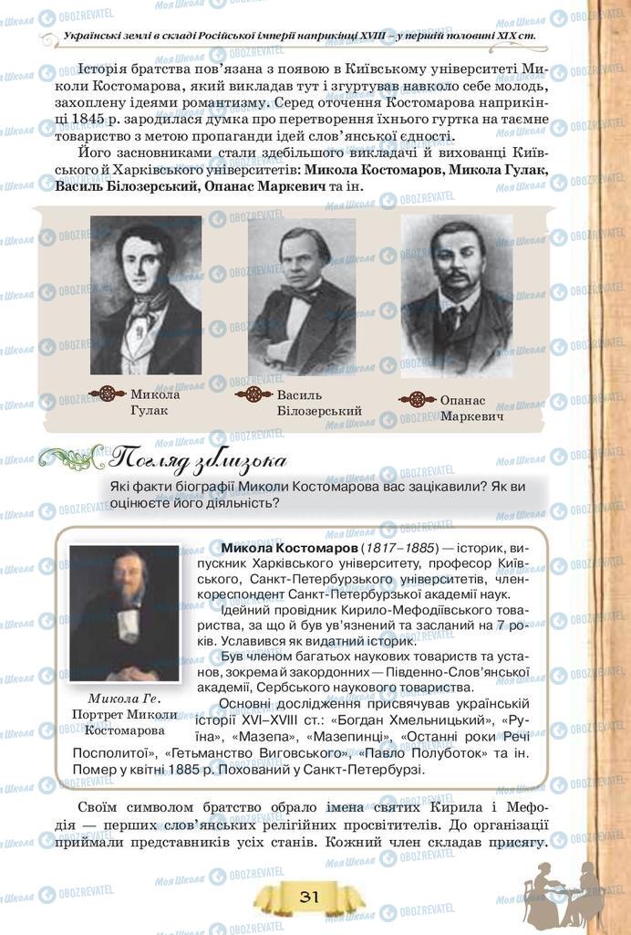 Учебники История Украины 9 класс страница 31