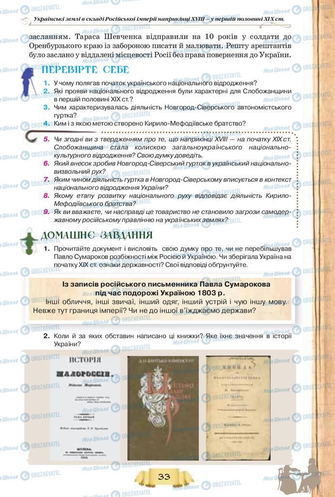 Підручники Історія України 9 клас сторінка 33