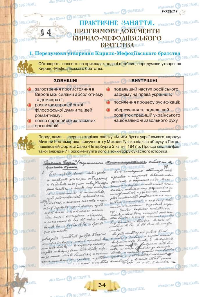 Учебники История Украины 9 класс страница 34