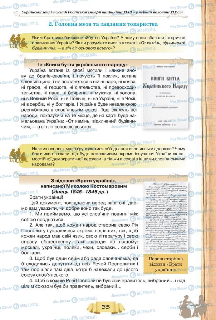 Підручники Історія України 9 клас сторінка 35