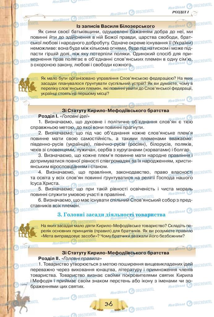 Учебники История Украины 9 класс страница 36