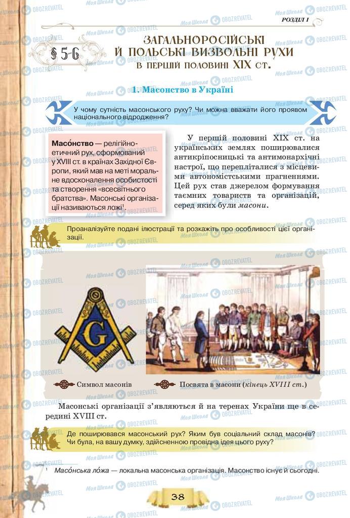 Учебники История Украины 9 класс страница 38