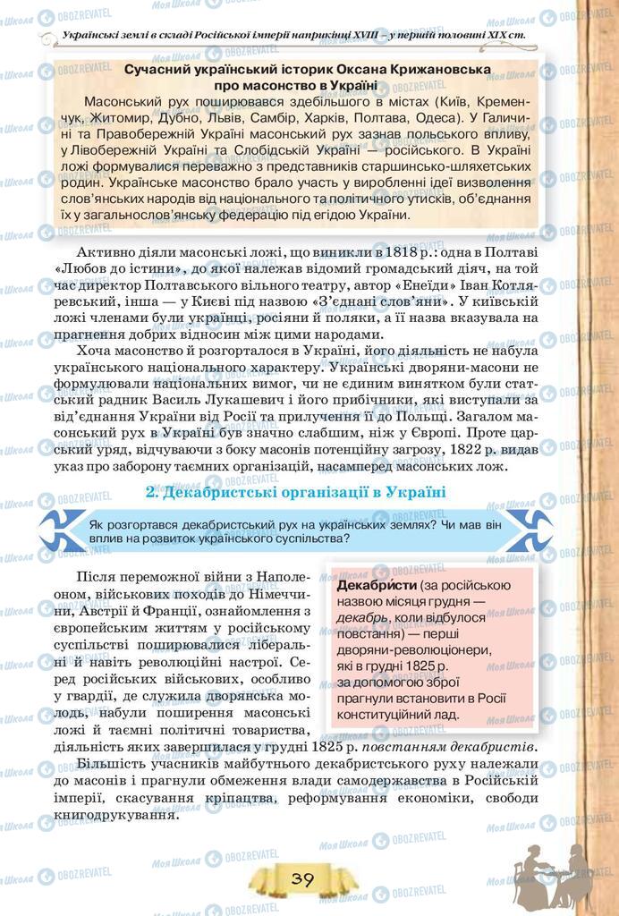 Підручники Історія України 9 клас сторінка 39