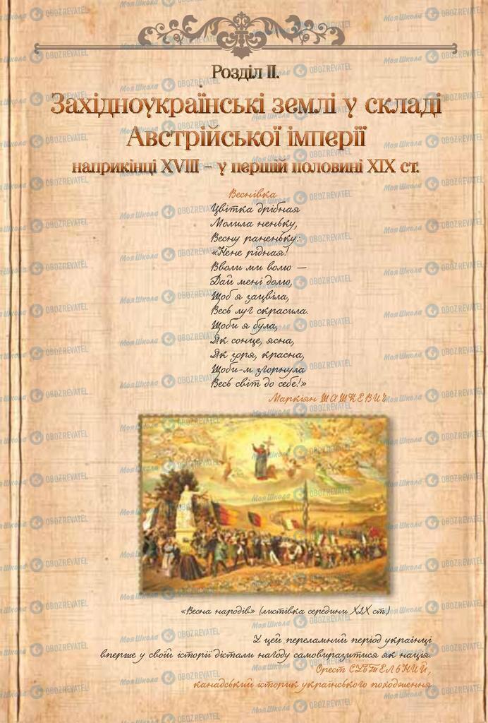 Підручники Історія України 9 клас сторінка 47