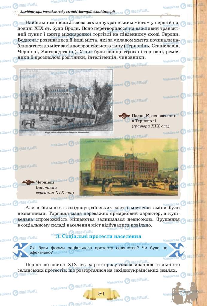 Підручники Історія України 9 клас сторінка 51