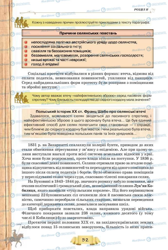 Підручники Історія України 9 клас сторінка 52