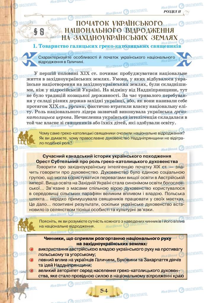 Учебники История Украины 9 класс страница 54