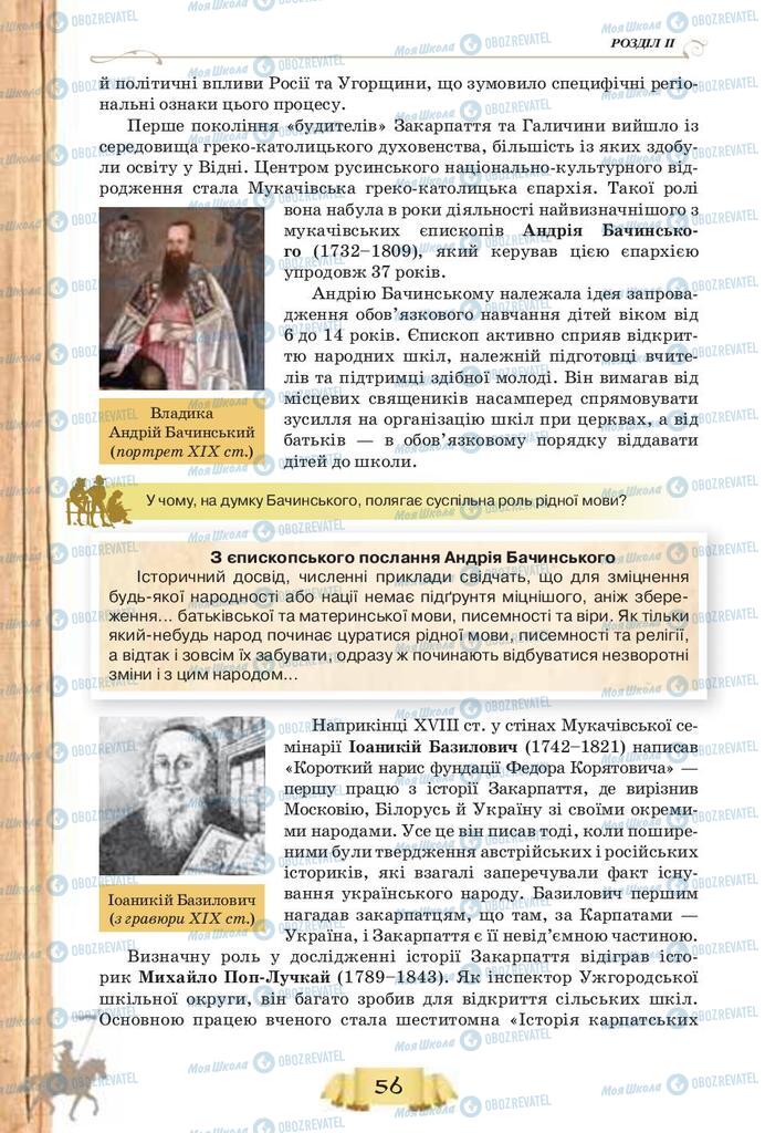 Учебники История Украины 9 класс страница 56