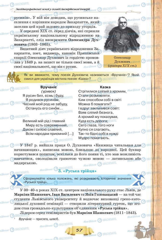 Підручники Історія України 9 клас сторінка 57