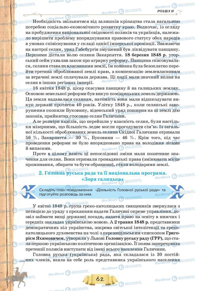 Учебники История Украины 9 класс страница 62