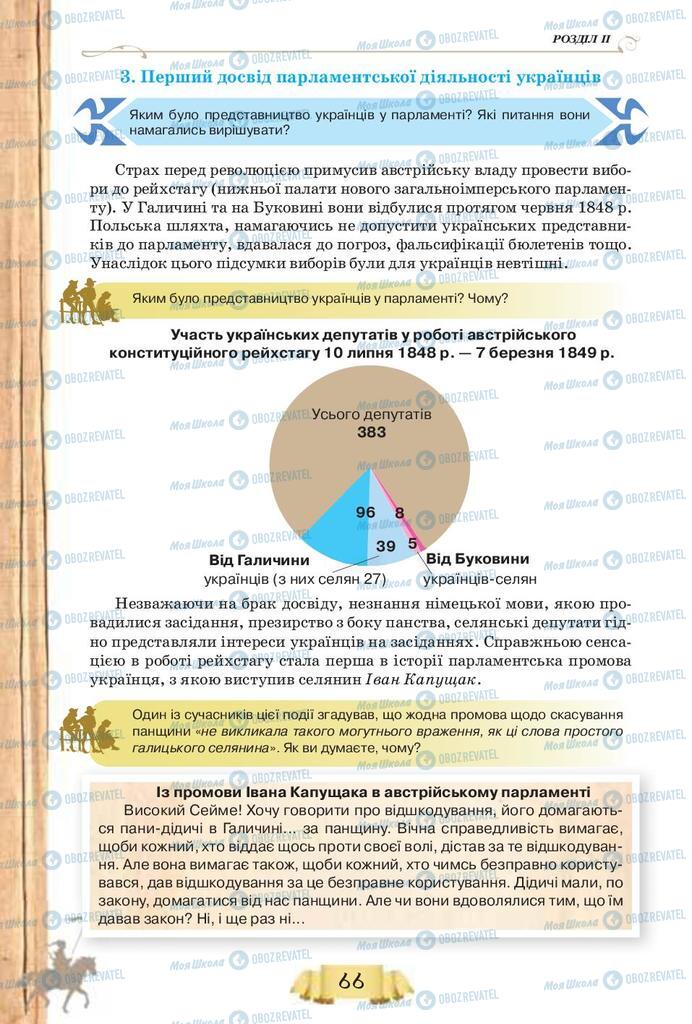 Підручники Історія України 9 клас сторінка 66