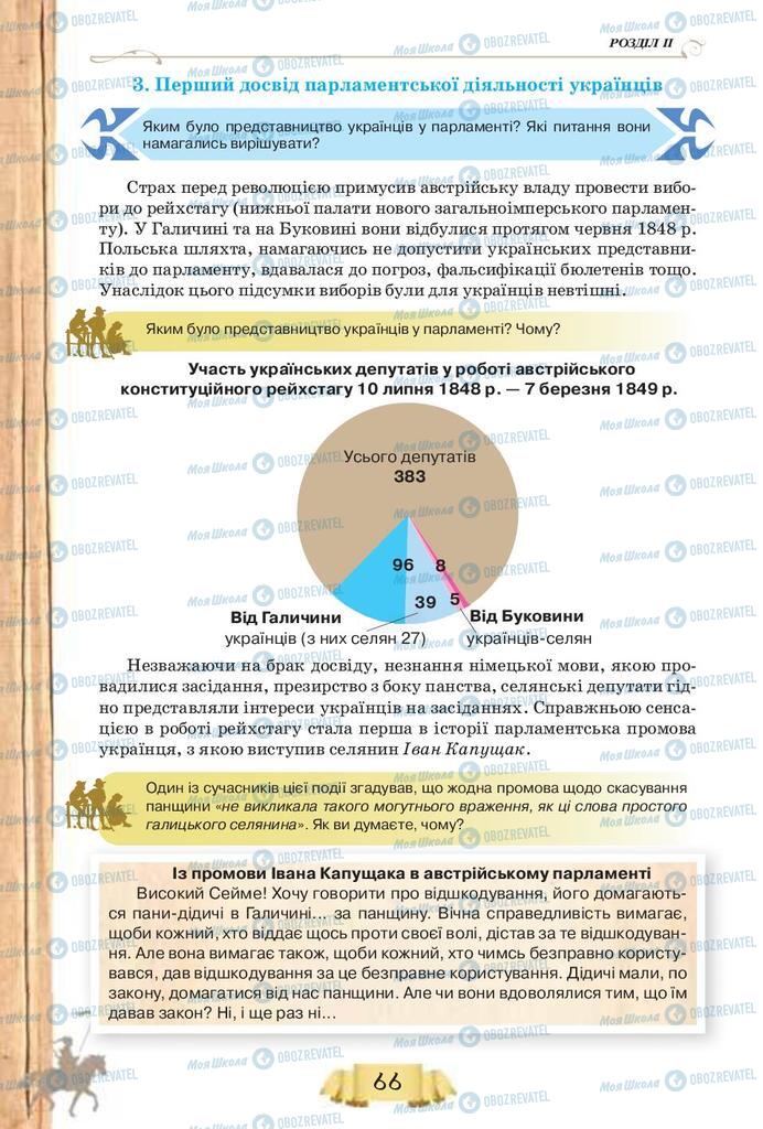 Учебники История Украины 9 класс страница 66