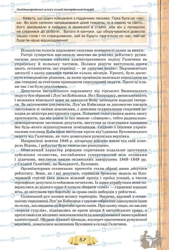 Підручники Історія України 9 клас сторінка 67